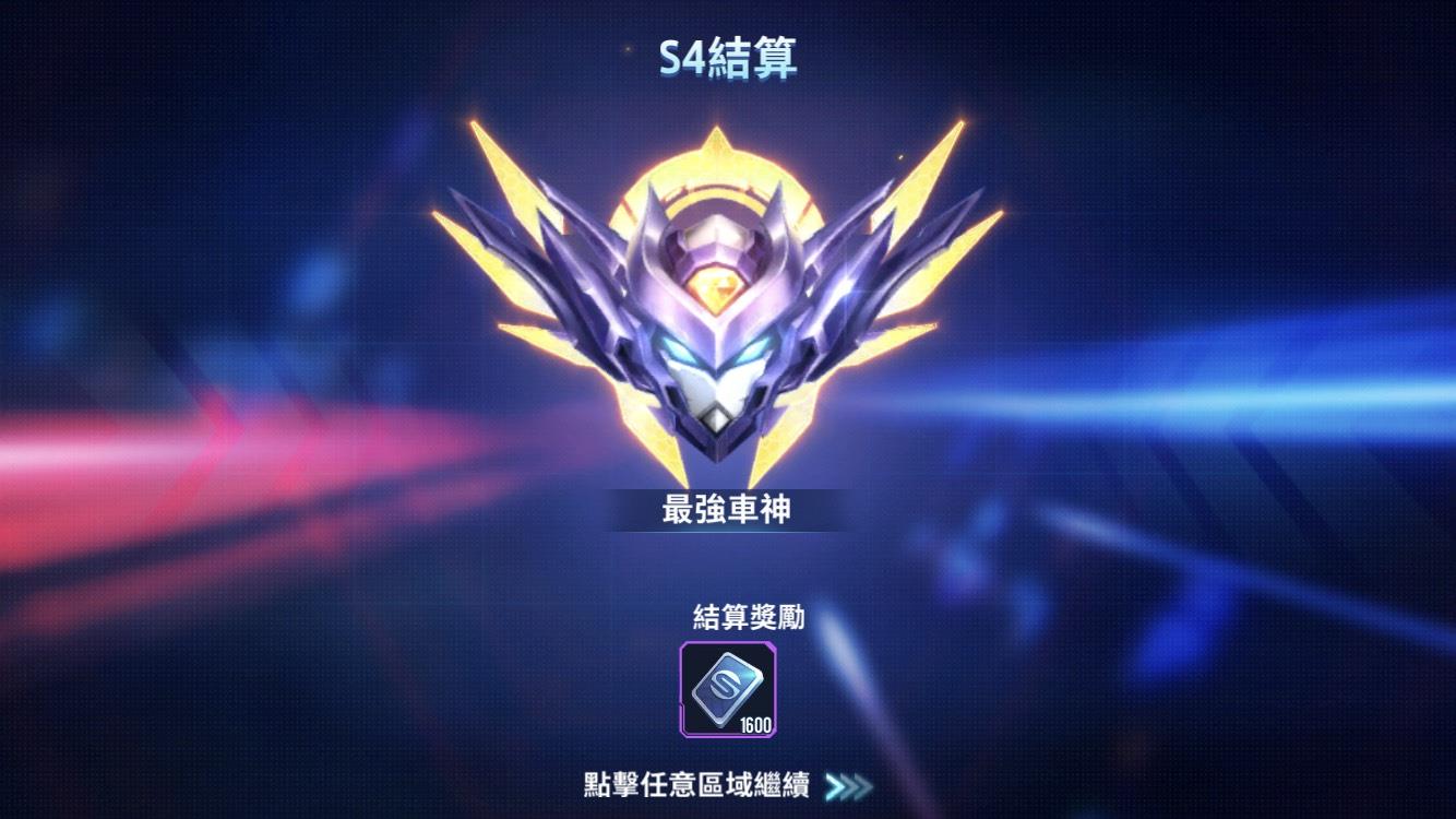 Garena 極速領域帳號-便宜出售滿等V9車神帳號此帳號已在本站交易0次。，此帳號已在本站交易0次。-i7391輕鬆交易網-